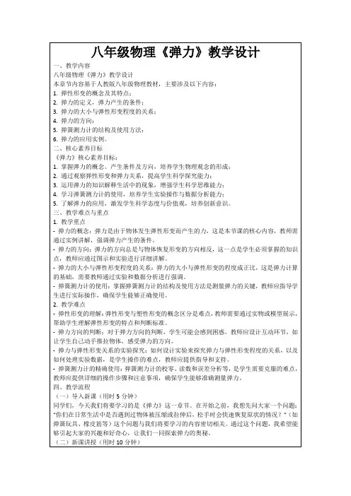 八年级物理《弹力》教学设计