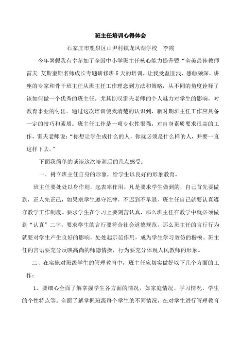 班主任培训心得体会 2