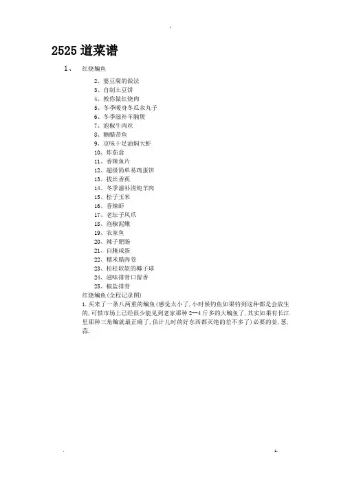 2525道家常菜和小吃菜谱各种菜的做法及配图超实用
