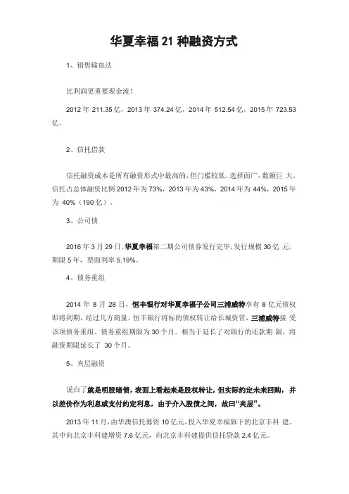 华夏幸福21种融资方式