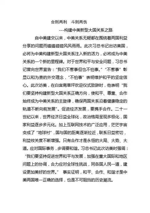 构建中美新型大国关系之路讨论学习