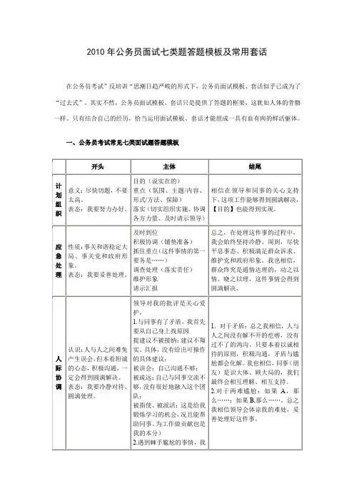公务员面试七类题答题模板及常用套话