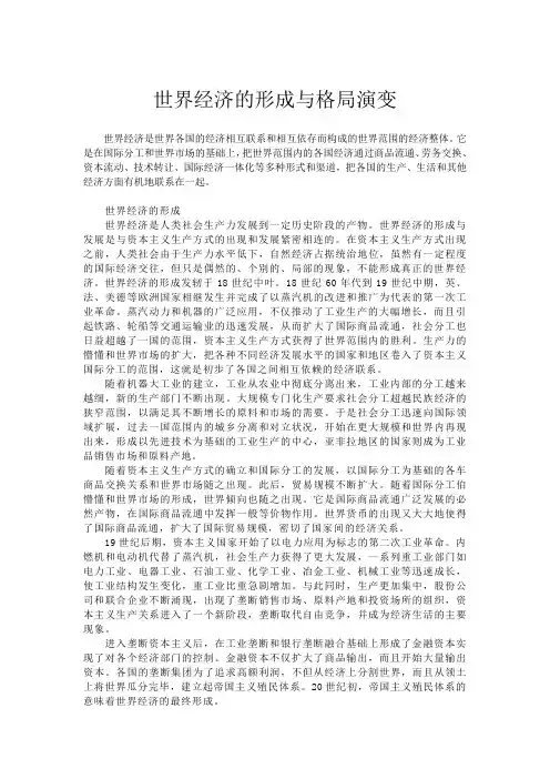 世界经济的形成与格局演变