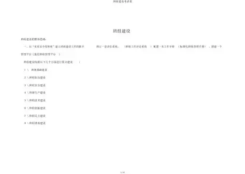 班组建设考评表
