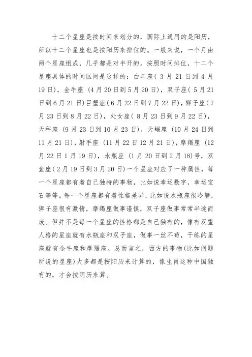 星座 划分时间的方式