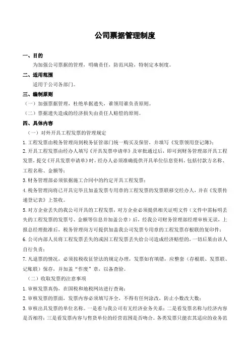 公司票据管理制度