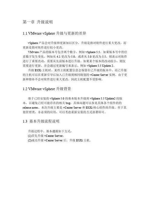 VMware vSphere 5.0升级5.5u2操作文档
