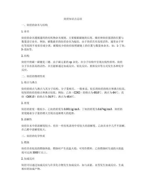 炔烃知识点总结