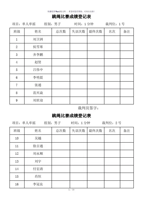 跳绳比赛成绩登记表