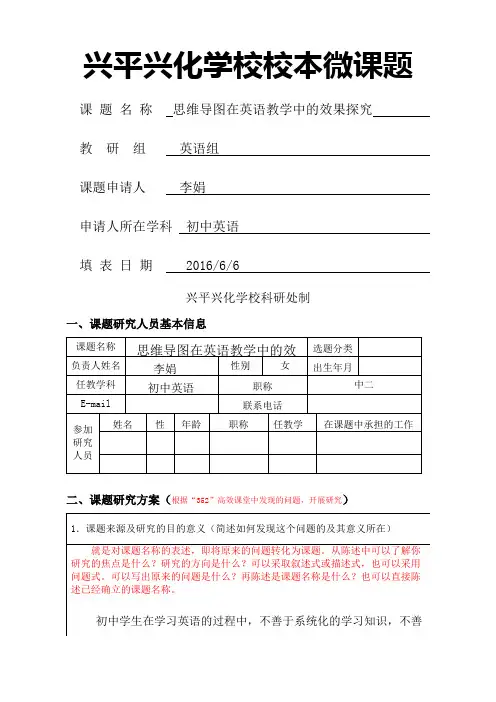 微型课题立项申请表