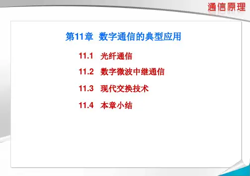 [电子教案]通信原理 (8)