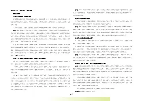 九年级政治中考部分主题复 习一：尊重隐私 保守秘密试卷苏教版