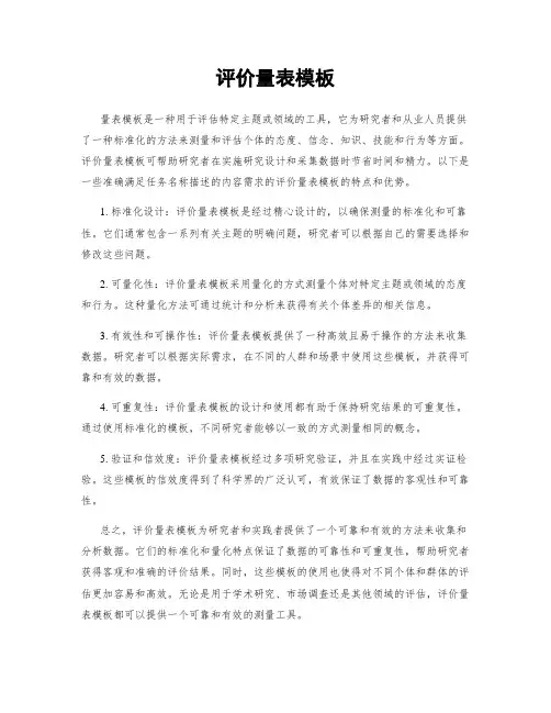 评价量表模板