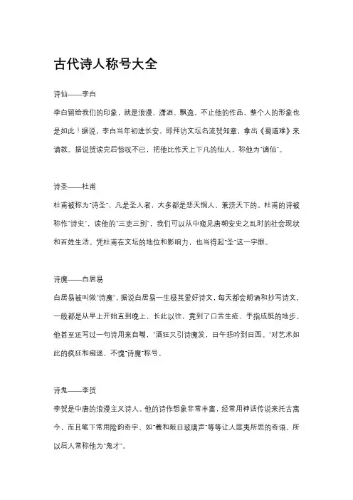 古代诗人称号大全