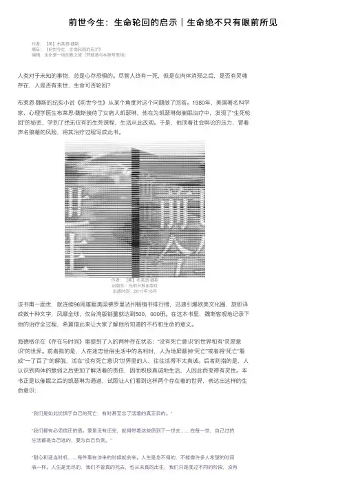 前世今生：生命轮回的启示︱生命绝不只有眼前所见
