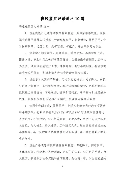 班级鉴定评语通用10篇