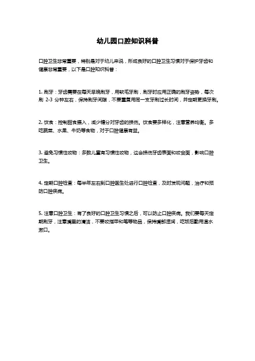 幼儿园口腔知识科普