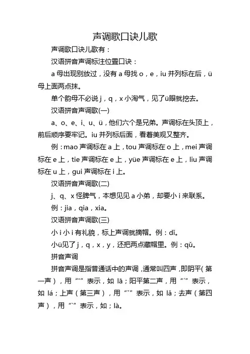 声调歌口诀儿歌
