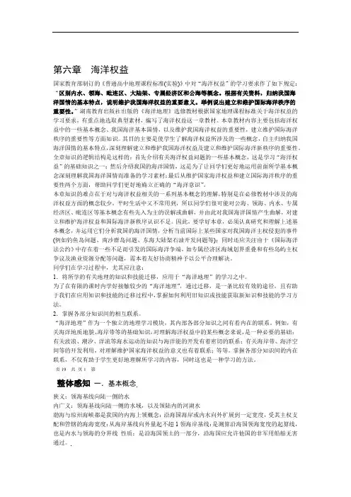 6高中地理选修2系列训练第六章海洋权益
