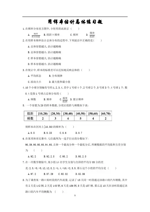 高职单招高考数学-用样本估计总体练习题