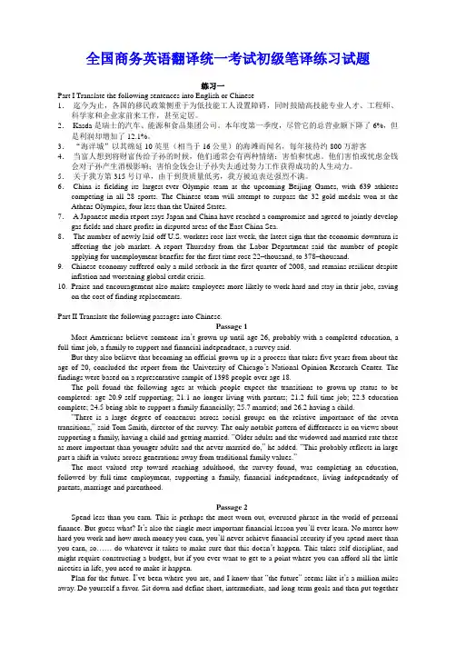 商务英语翻译历年真题及答案