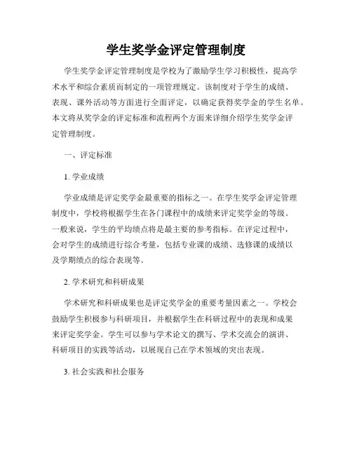 学生奖学金评定管理制度