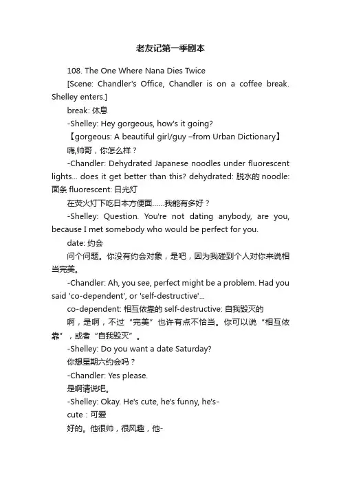 老友记第一季剧本