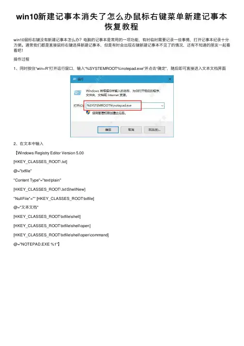 win10新建记事本消失了怎么办鼠标右键菜单新建记事本恢复教程