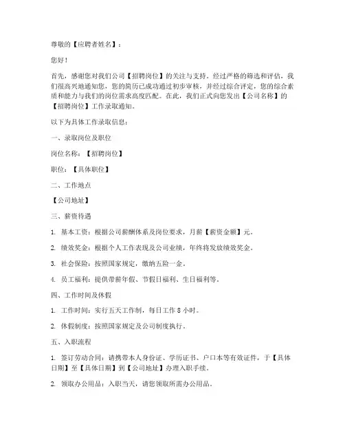 工作录取通知公告模板