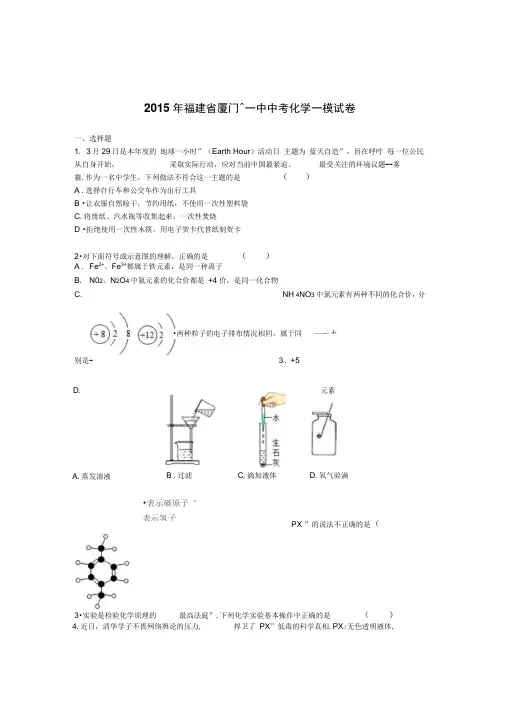 2015年福建省厦门十一中中考化学一模试卷【解析版】讲解