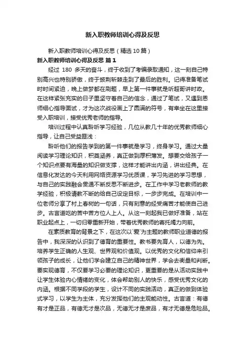 新入职教师培训心得及反思