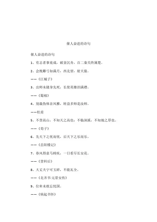 催人奋进的诗句