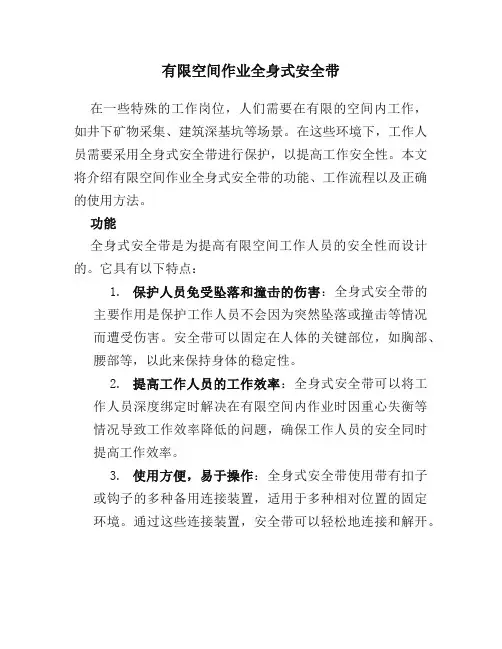 有限空间作业全身式安全带