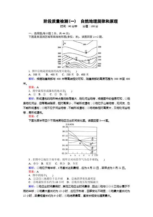 高考地理二轮复习用书：红对勾讲与练  阶段质量检测(一)