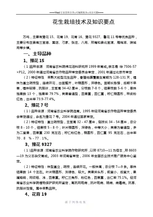 花生栽培技术及知识要点