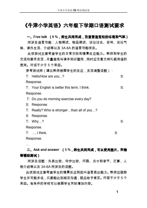 牛津6b期末练习卷10套试题试卷 (3)
