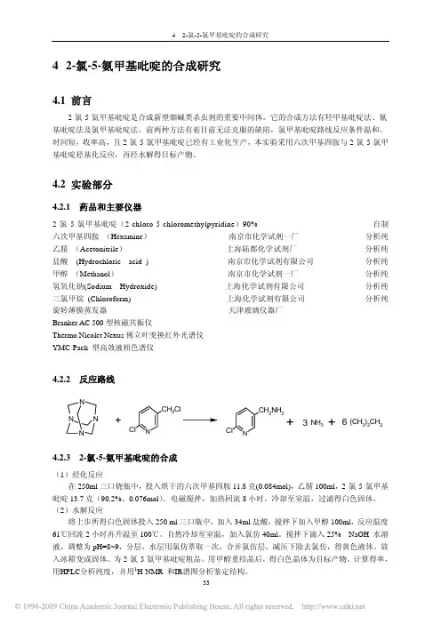2_氯_5_氨甲基吡啶合成研究_(2)