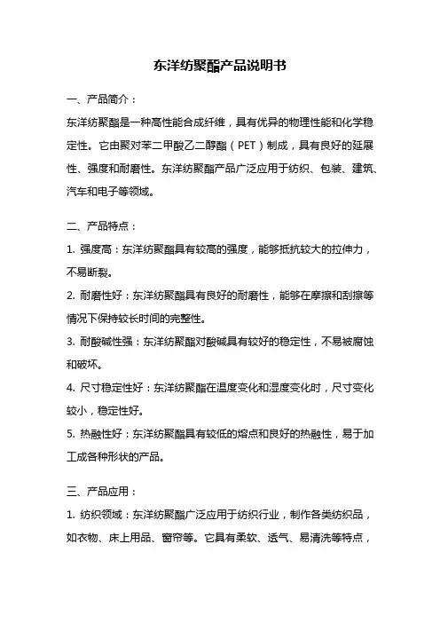东洋纺聚酯产品说明书