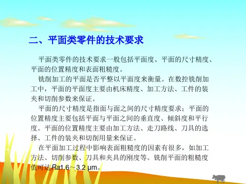 加工中心平面加工