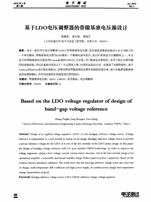 基于LDO电压调整器的带隙基准电压源设计