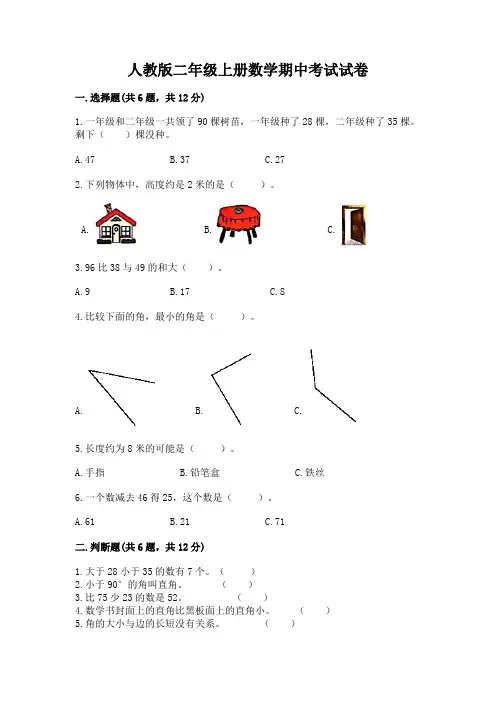 人教版二年级上册数学期中考试试卷含答案(综合卷)