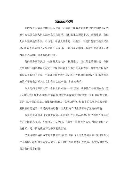 我的故乡汉川