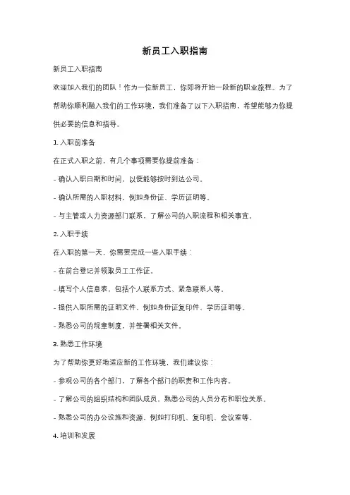 新员工入职指南