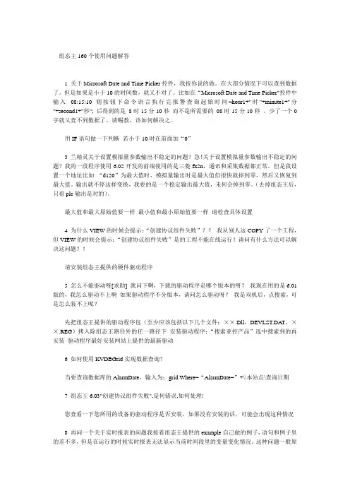 组态王应用常见问题160例