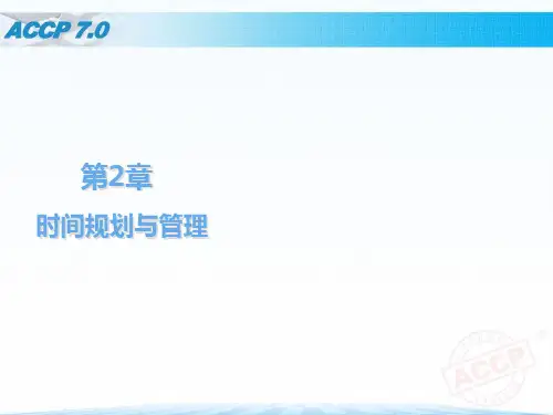 时间规划与管理(PPT34页).ppt