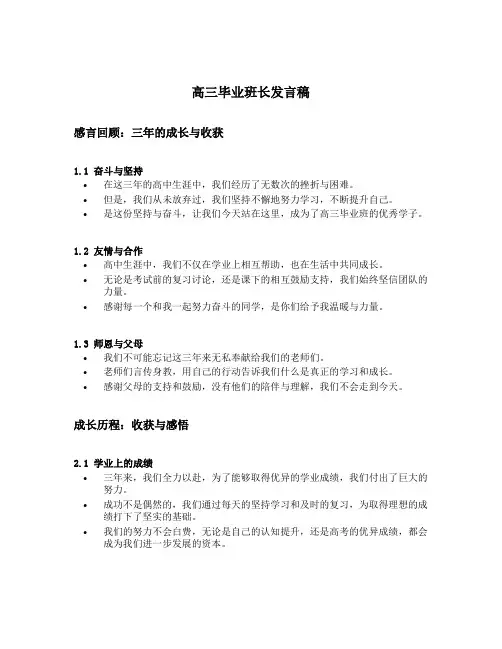 高三毕业班长发言稿