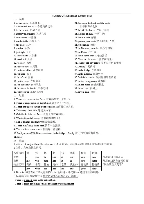 新译林版英语五年级上册期中考试单元知识汇总