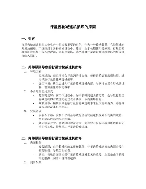 行星齿轮减速机损坏的原因