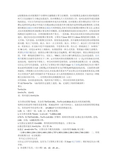 拉丝配模表