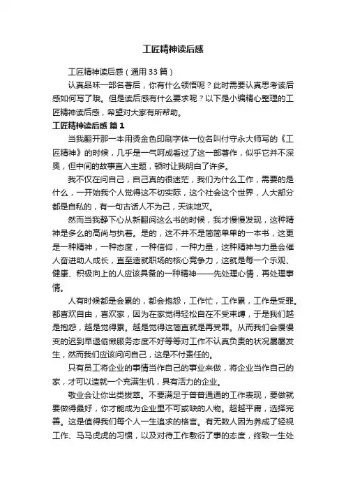 工匠精神读后感（通用33篇）